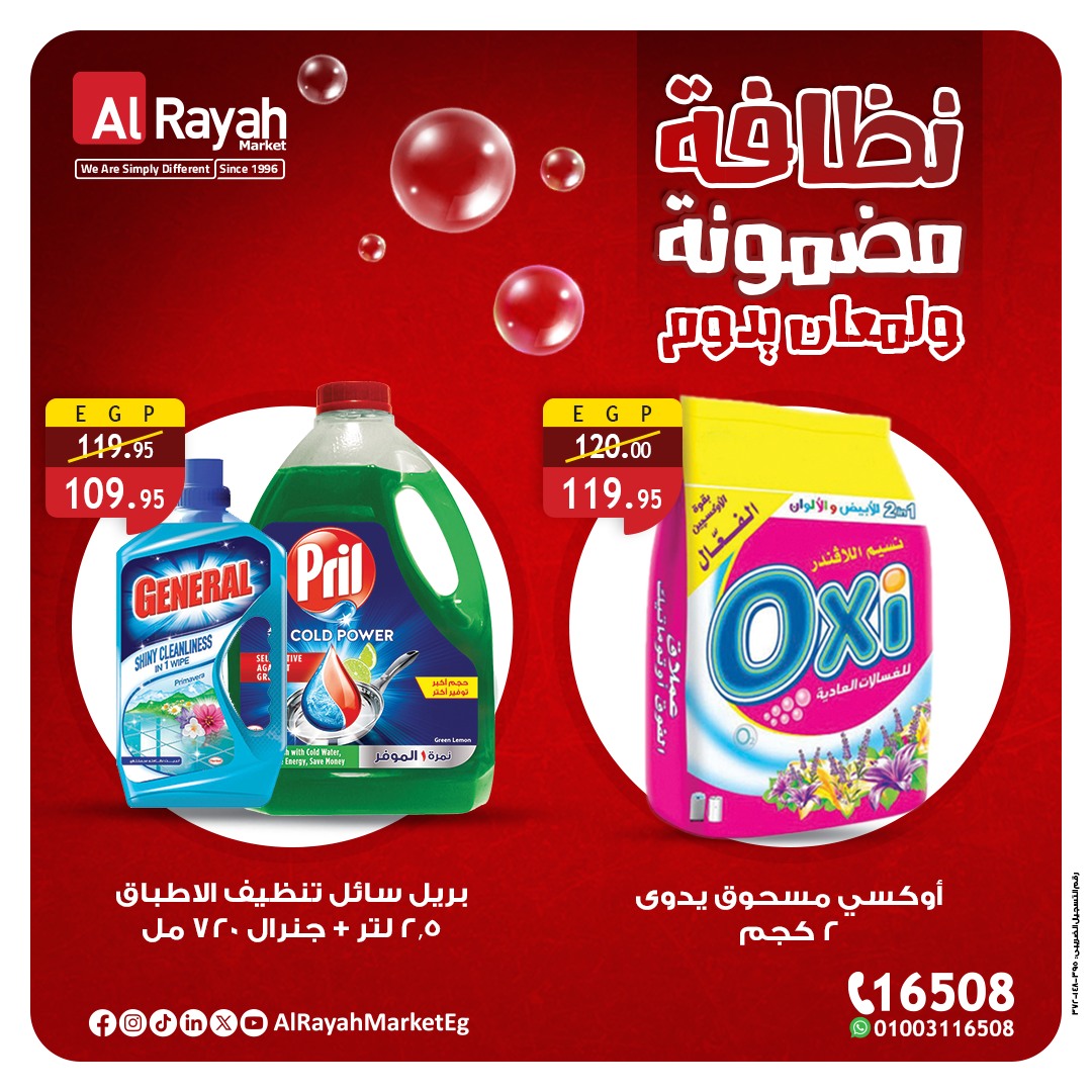 al-raya offers from 21nov to 2nov 2025 عروض الراية من 21 نوفمبر حتى 2 نوفمبر 2025 صفحة رقم 2